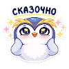 🥰 Эмодзи «Пингвинчик Юки» для Telegram