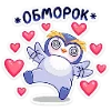 🥰 Эмодзи «Пингвинчик Юки» для Telegram