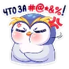 😤 Эмодзи «Пингвинчик Юки» для Telegram