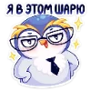 🤓 Эмодзи «Пингвинчик Юки» для Telegram