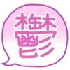 Стикер 20 Yume Girl