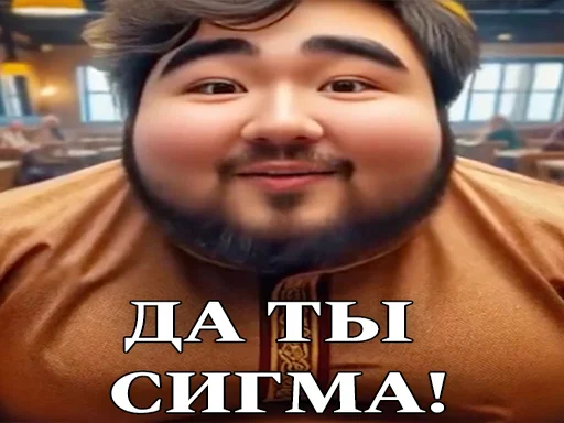 😎 Стикер «ЖИРНИЧИ» для Telegram