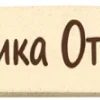 Стикер 53 Защитник Беляш - эмодзи к празднику 23 февраля
