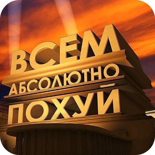 🌌 Стикер «Zатруднительно» для Telegram