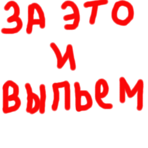 🍻 Стикер «Zbs» для Telegram
