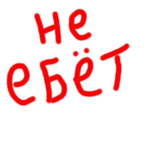 😝 Стикер «Zbs» для Telegram