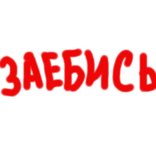 👍 Стикер «Zbs» для Telegram