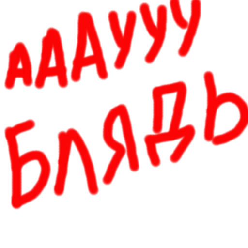 🙃 Стикер «Zbs» для Telegram
