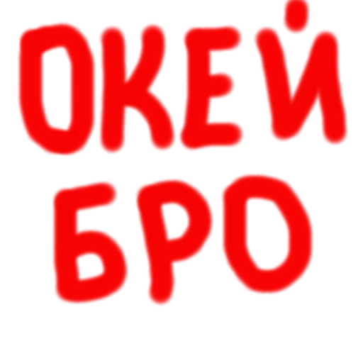 👌 Стикер «Zbs» для Telegram