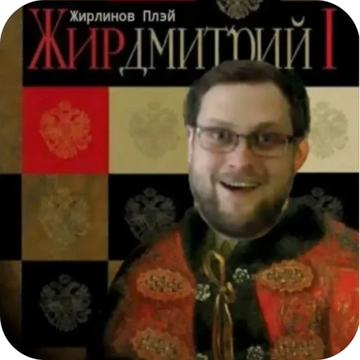 🫥 Стикер «Жиробаzz play» для Telegram