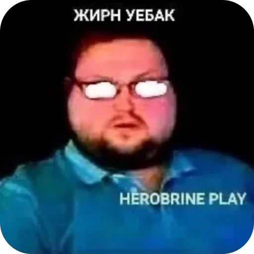 🫥 Стикер «Жиробаzz play» для Telegram