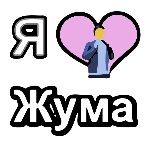 ❤️ Эмодзи «Удобная солянка из анимированных эмоджи для разных случаев жизни — оформления постов, сообщений...» для Telegram