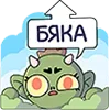 Стикер 13 Злыдня