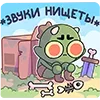Стикер 39 Злыдня