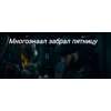 Стикер 16 Mnogoznaal