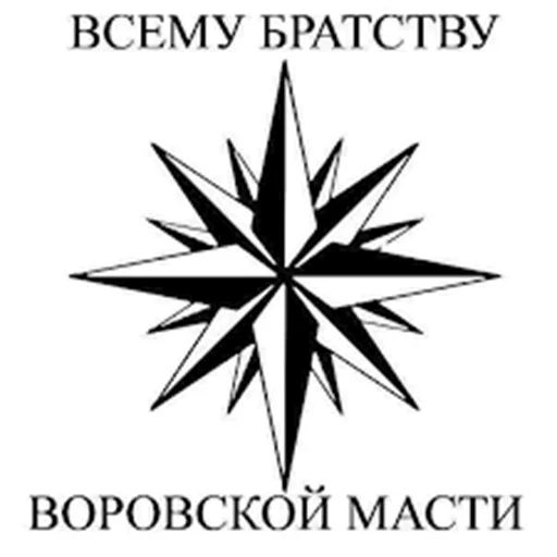 Стикерпак ТЮРЬМА для Telegram