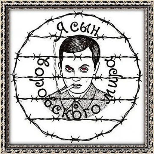 👿 Стикер «ТЮРЬМА» для Telegram
