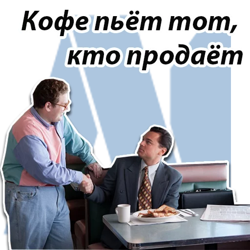 ☕️ Стикер «Джордан Белфорт» для Telegram