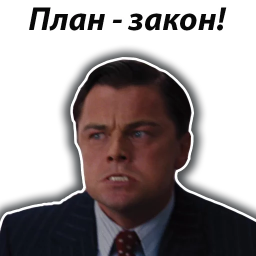 🚨 Стикер «Джордан Белфорт» для Telegram