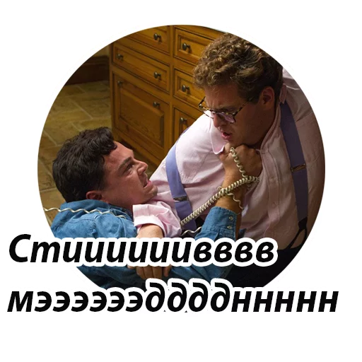 🤡 Стикер «Джордан Белфорт» для Telegram