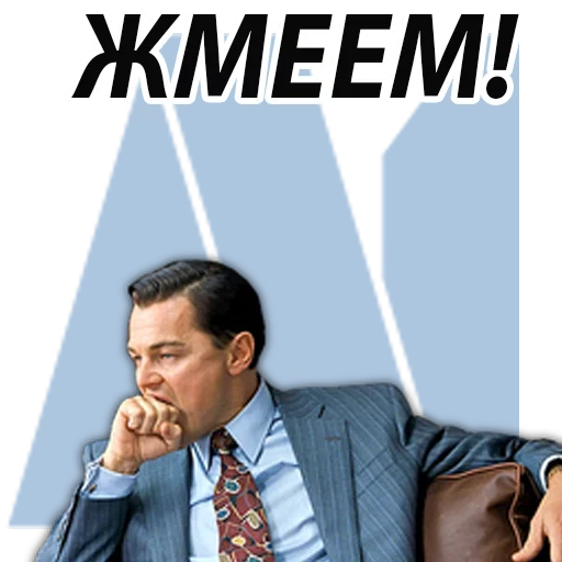 💪 Стикер «Джордан Белфорт» для Telegram