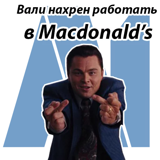 👞 Стикер «Джордан Белфорт» для Telegram