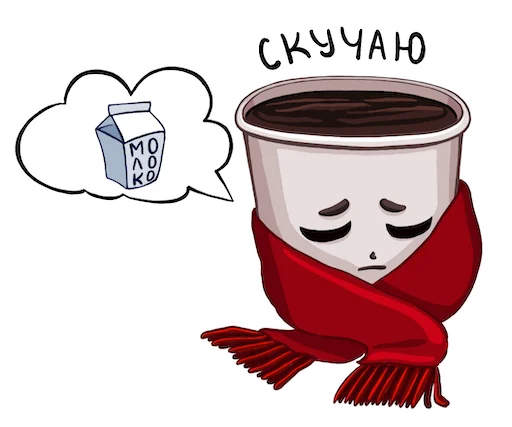 😔 Стикер «Кофе» для Telegram