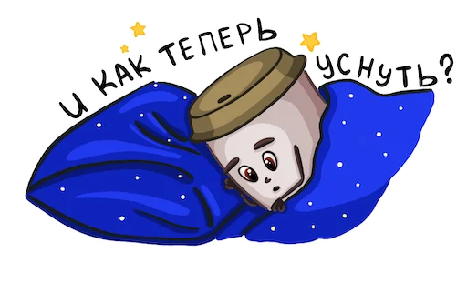 💫 Стикер «Кофе» для Telegram