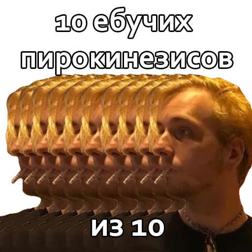 Стикерпак Андрюша Пирокинезис для Telegram