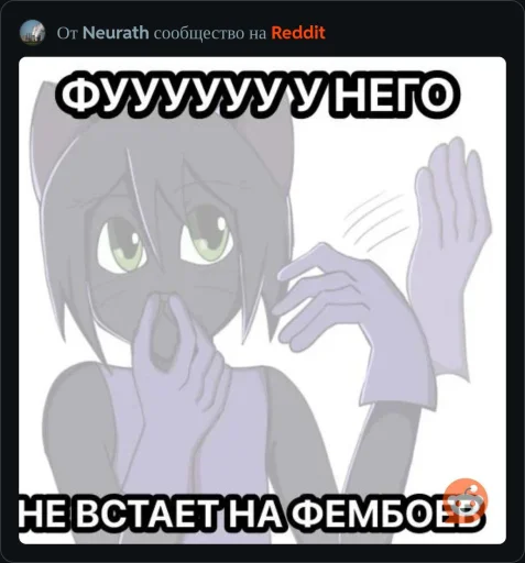🤩 Стикер «ААААААААА, РЕДДИТ!!!» для Telegram