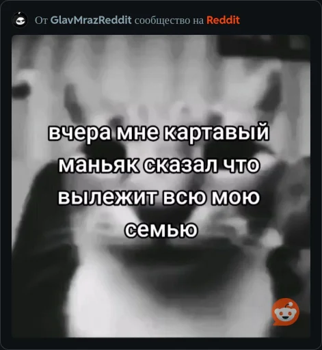 🤩 Стикер «ААААААААА, РЕДДИТ!!!» для Telegram
