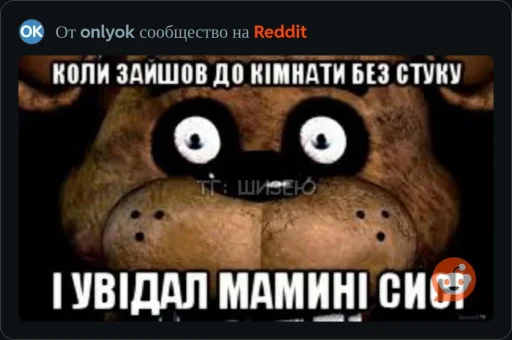 🤩 Стикер «ААААААААА, РЕДДИТ!!!» для Telegram