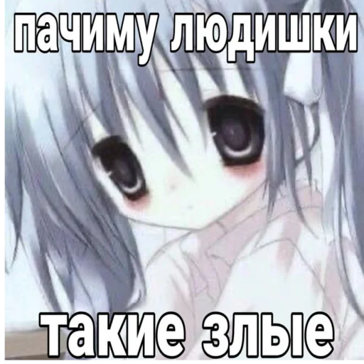 😰 Стикер «Anime memes Аниме мемы» для Telegram