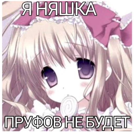 😈 Стикер «Anime memes Аниме мемы» для Telegram