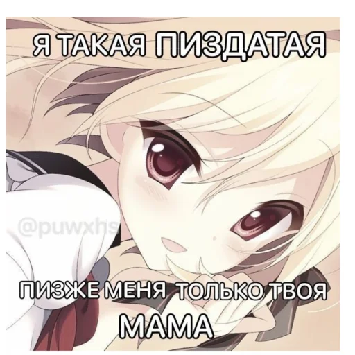 😝 Стикер «Anime memes Аниме мемы» для Telegram