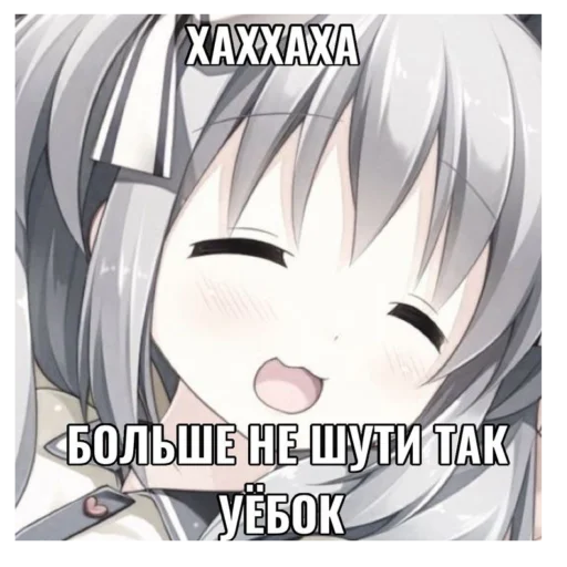 👺 Стикер «Anime memes Аниме мемы» для Telegram