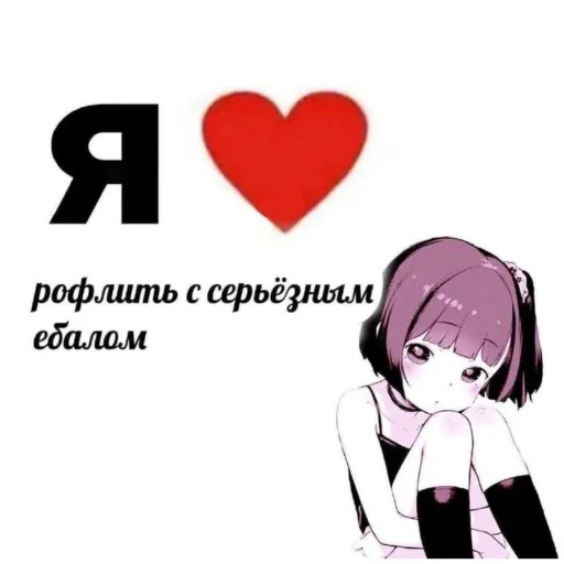 👍 Стикер «Anime memes Аниме мемы» для Telegram