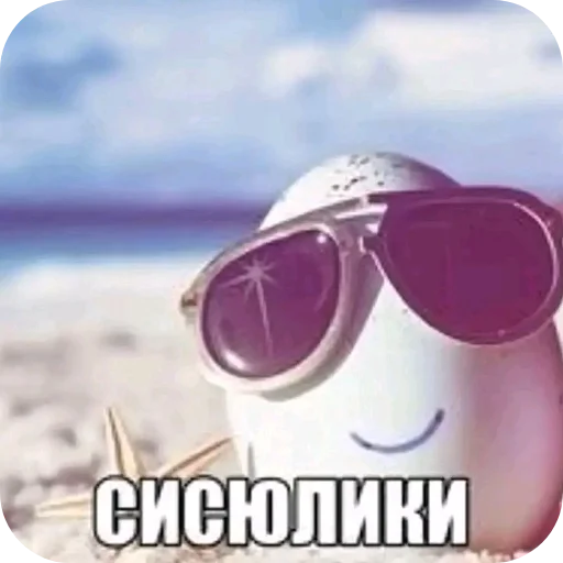🥽 Стикер «ÐÐ±Ð°ÑÐ´Ð½Ð° ð°» для Telegram