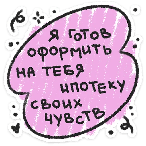 ❤️ Стикер «Про любофф» для Telegram