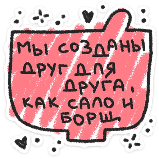 ❤️ Стикер «Про любофф» для Telegram