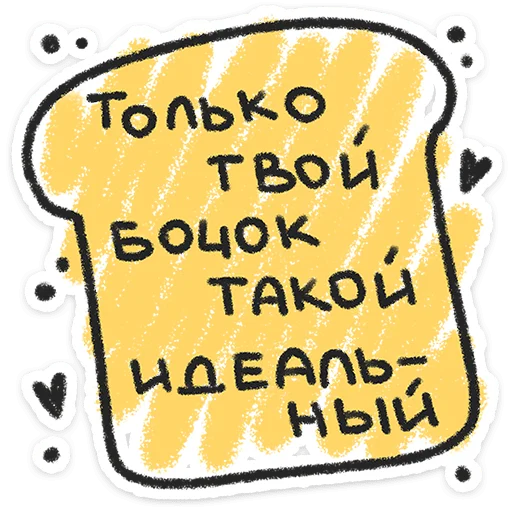 ❤️ Стикер «Про любофф» для Telegram