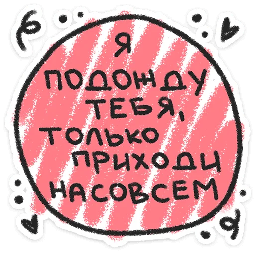 ❤️ Стикер «Про любофф» для Telegram