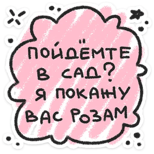 ❤️ Стикер «Про любофф» для Telegram