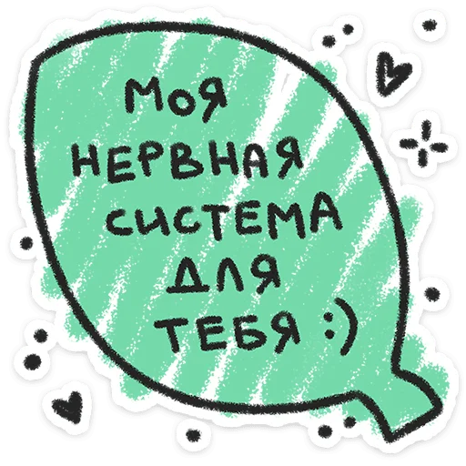 ❤️ Стикер «Про любофф» для Telegram