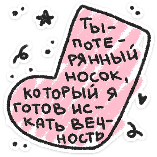 ❤️ Стикер «Про любофф» для Telegram