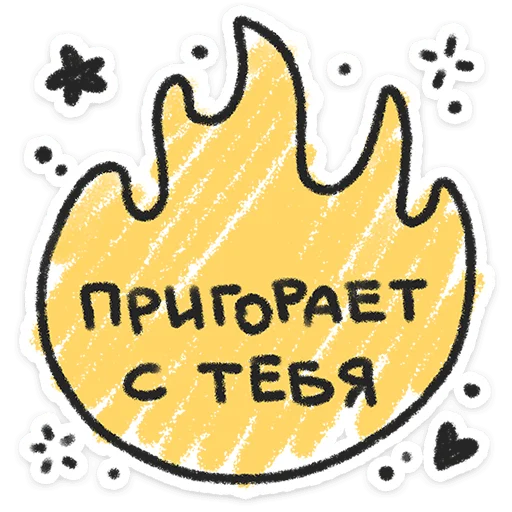 ❤️ Стикер «Про любофф» для Telegram