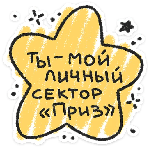 ❤️ Стикер «Про любофф» для Telegram