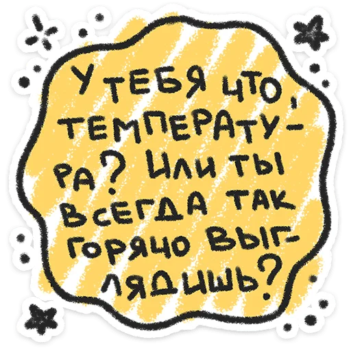 ❤️ Стикер «Про любофф» для Telegram