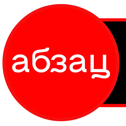 ▶️ Эмодзи «Абзац» для Telegram