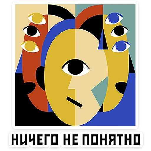 😕 Стикер «Абстрактум» для Telegram